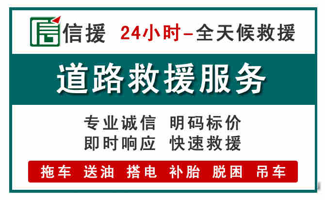 崇左汽车送油救援 (1).jpg 崇左汽车送油救援 (1).jpg
