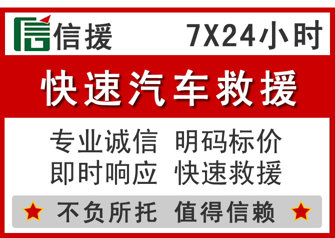  崇左信援汽车送油救援电话