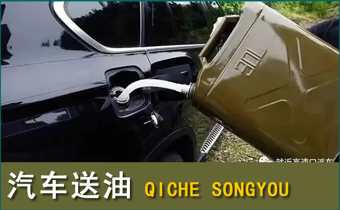 崇左汽车救援送水案例