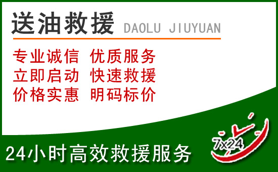 崇左道路救援汽车送玻璃水