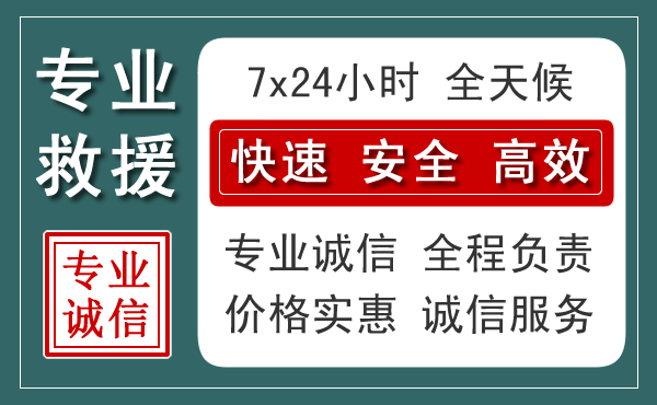 崇左汽车救援送柴油